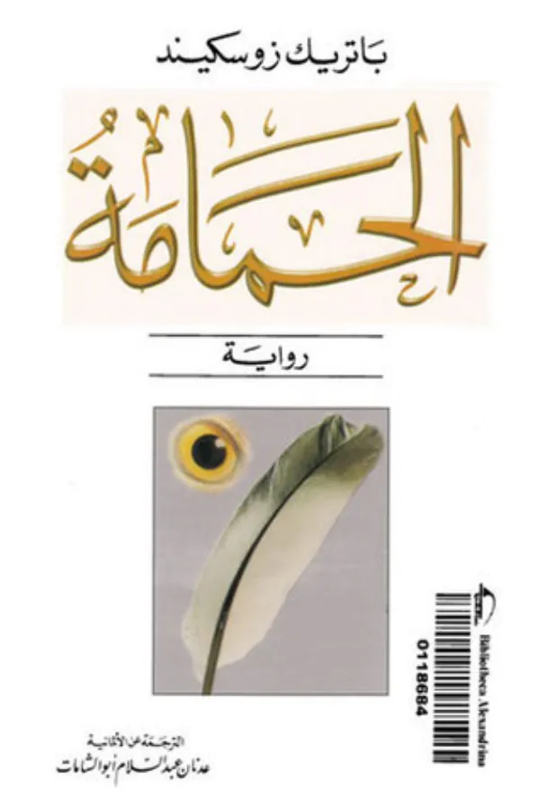 الحمامة المغرب