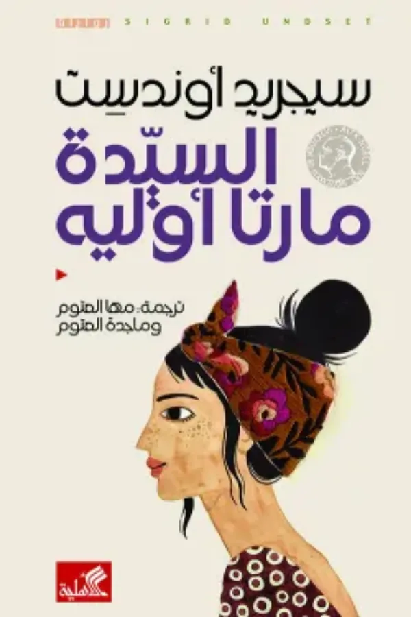 السيدة مارتا أولي المغرب