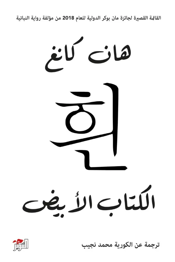 الكتاب الأبيض المغرب