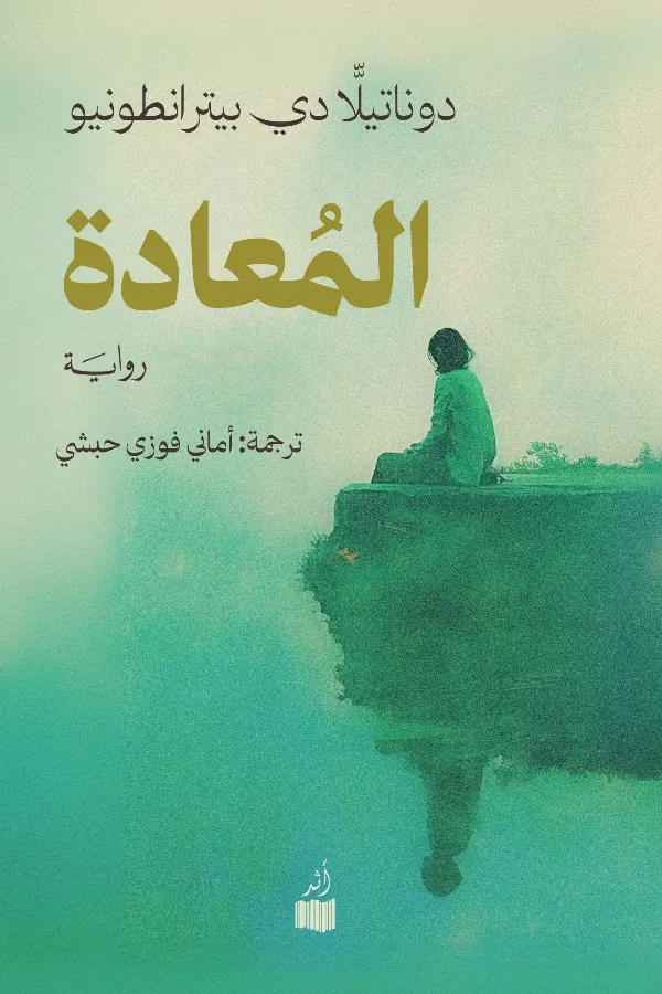 المعادة المغرب