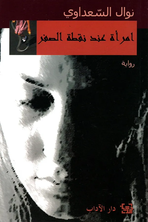 امرأة عند نقطة الصفر المغرب