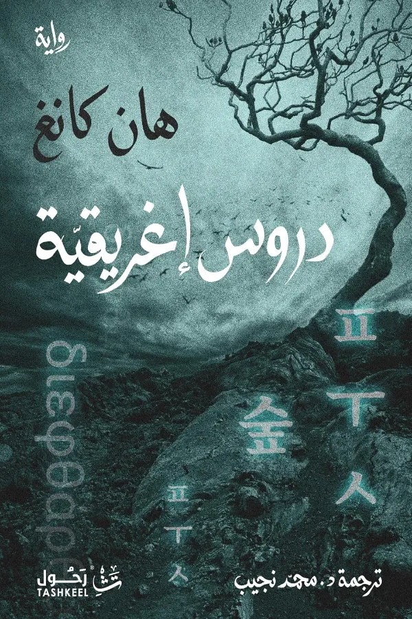 دروس إغريقية المغرب