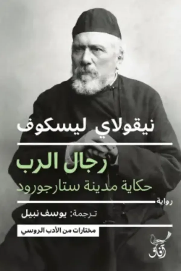 رجال الرب المغرب