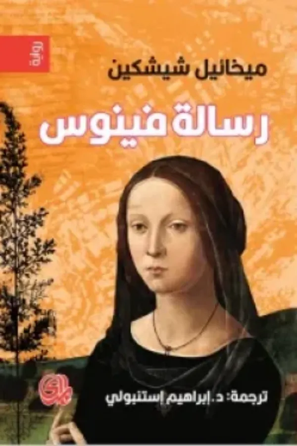 رسالة فينوس المغرب