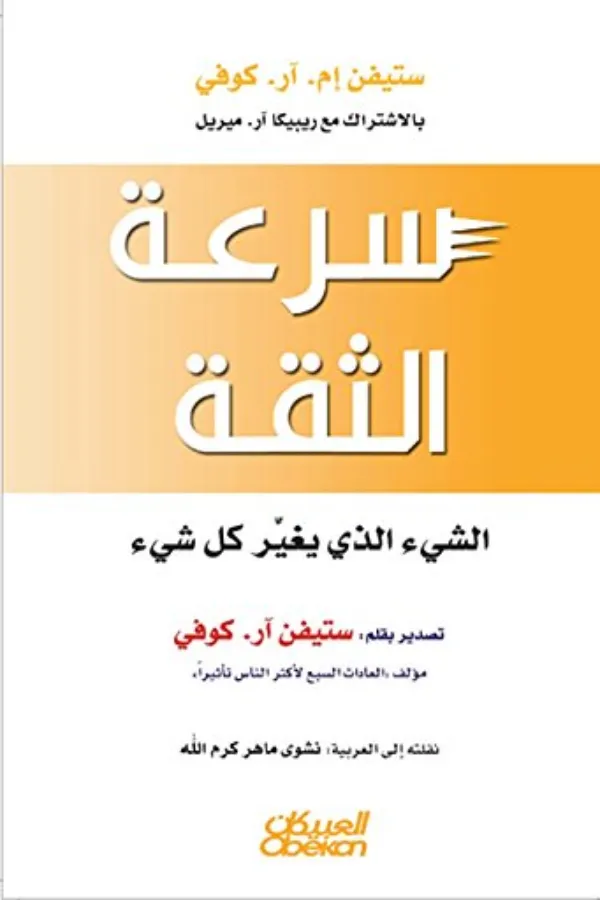 سرعة الثقة المغرب