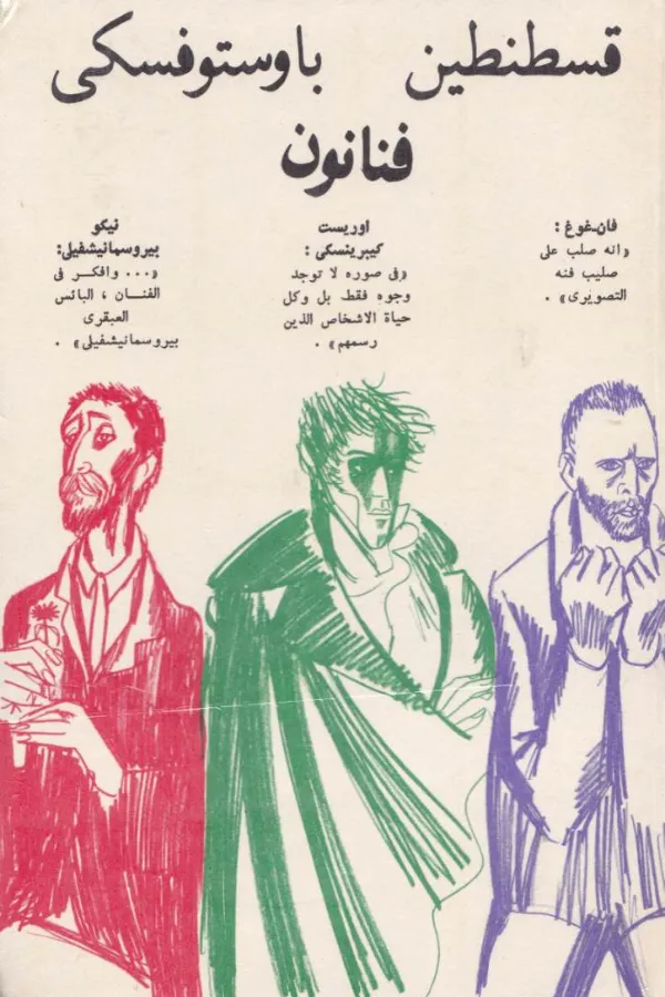 فنانون المغرب
