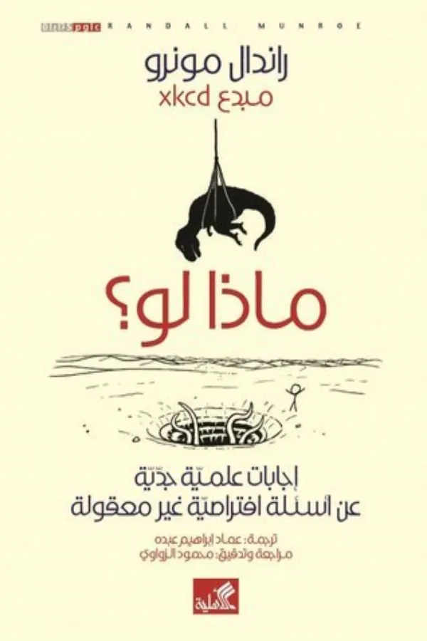 ماذا لو؟ المغرب