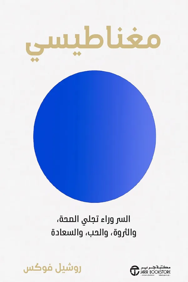 مغناطيسي المغرب